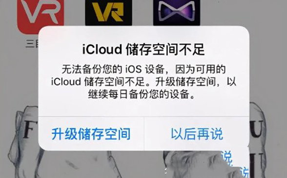 icloud储存空间已满怎么解决，4种方法教你解决