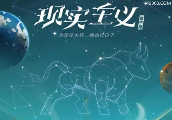 金牛座敬佩的对手有哪些特质?