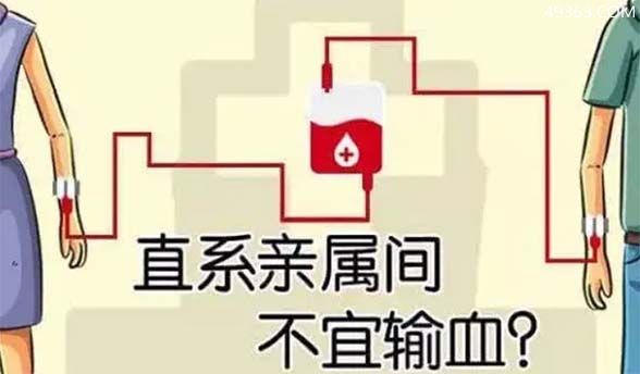 直系亲属之间能不能直接输血?医生不建议直系亲属之间输血