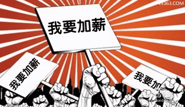怎么找老板提加薪(分享90%的人都不知道的加薪策略)