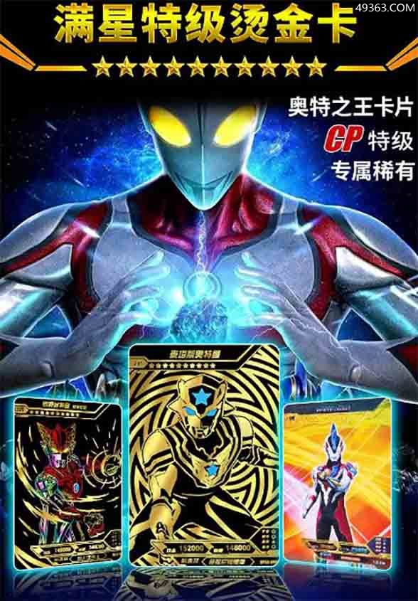 一亿元一张奥特曼卡片