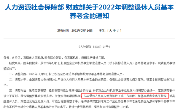 2022养老金上涨明细(养老金上调的常见形式)