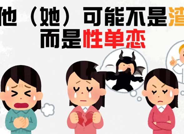 性单恋是什么意思?