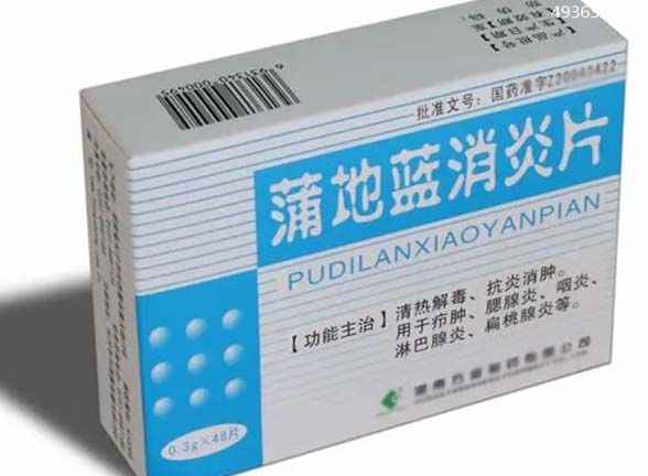 蒲地蓝消炎片的功效是什么呢?