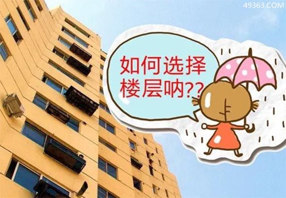 买房忌讳楼层 4 13 14 18 24原因