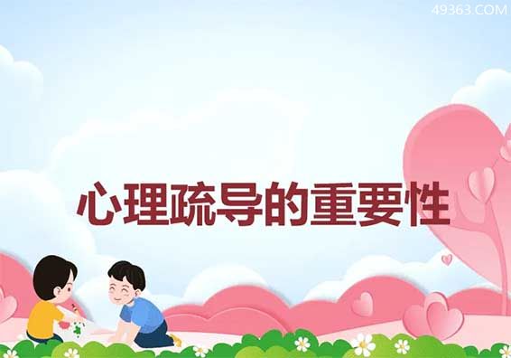 心理疏导的基本方法有哪些?