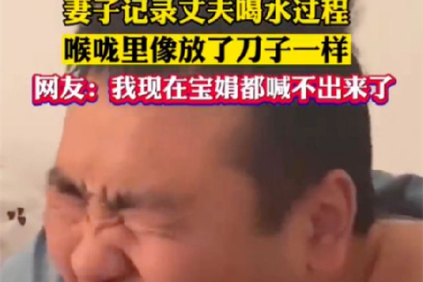 男子喝水喉咙里像放了刀子一样 嗓子疼怎么缓解