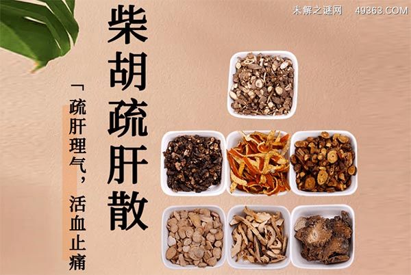 柴胡疏肝散功效与作用（治疗肝脏的药剂）