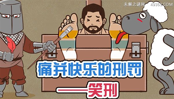 最奇葩的酷型：笑刑