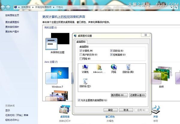 win10桌面显示我的电脑