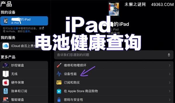 ipad电池健康度怎么看?如何保护iPad电池的健康