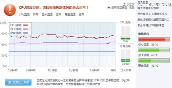 笔记本CPU温度多少正常