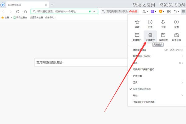 开启无痕浏览了怎么查看历史?
