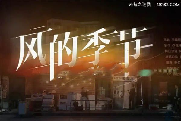 风的季节歌词