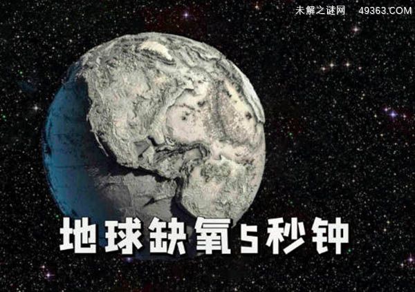 地球缺氧五秒会怎么样