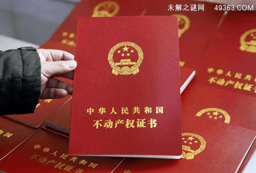 不动产权证证书号码是哪个