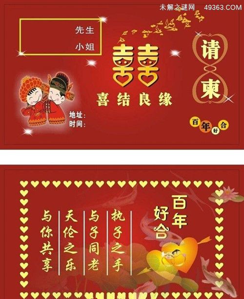 结婚喜帖填写样本，结婚请贴范文大全