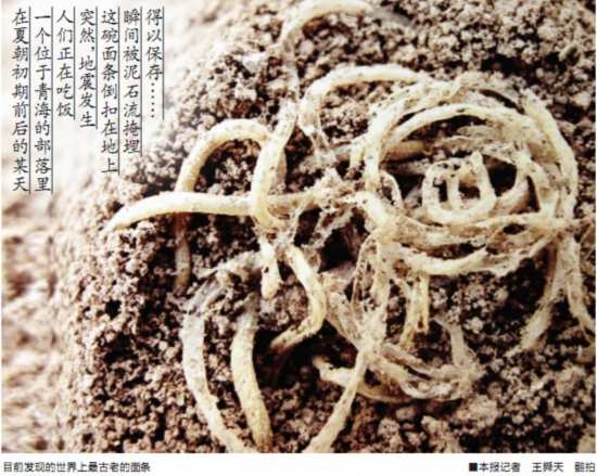 青海发现4000年面条 一碗面因地震而保存至今