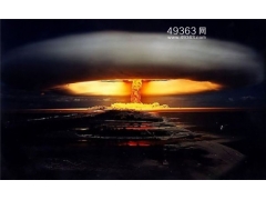 人类五次最大的核爆炸 惊人的核爆炸图片