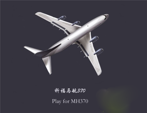 全世界都在问的马航MH370失联或遇“UFO”?
