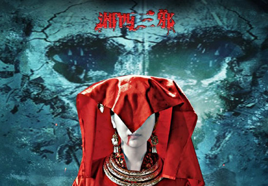 落花洞女