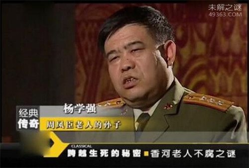 香河老人周凤臣不腐之谜事件分析,举世罕见的“不朽之身”