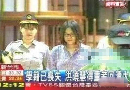 台湾洪晓慧事件