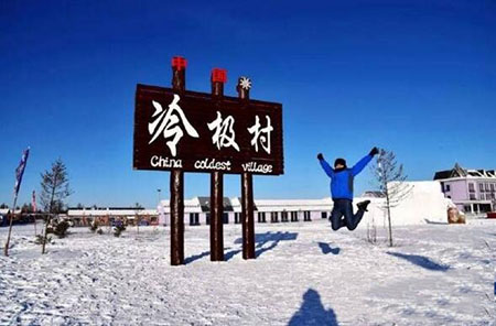 中国最冷的地方-58℃，至今记录都没有被打破