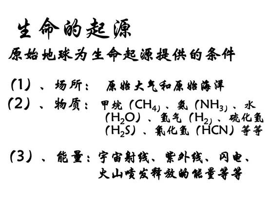 生命起源的7个线索 生物起源矿生新学说
