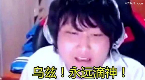 yyds是什么意思梗