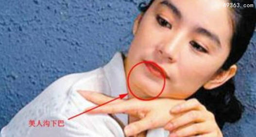 面相学上美人沟下巴人的特点