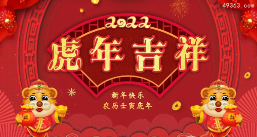 新年贺词祝福语2022