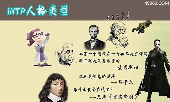 intp不是傻子几乎是个全才?