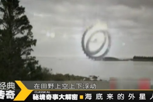 经典传奇 海底来的外星人