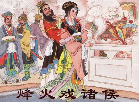 褒姒最终结局