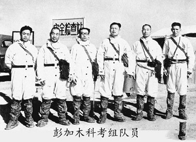 彭加木考察组成员