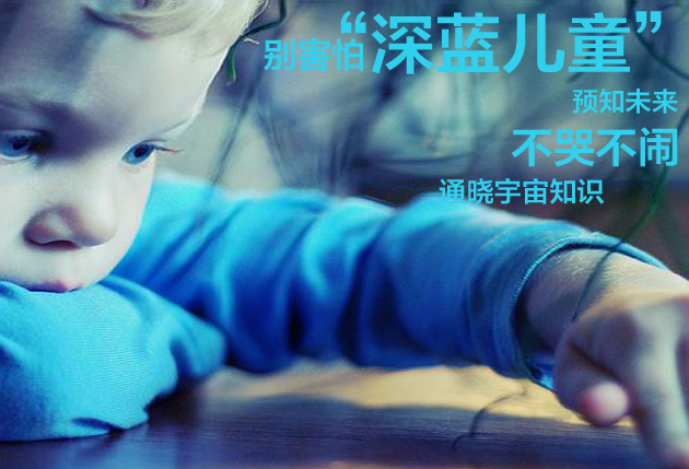 深蓝孩童