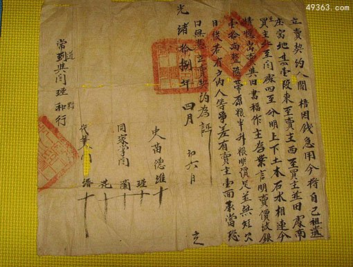 光绪年间房契图