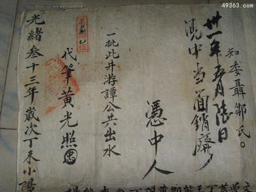 光绪年间房契图