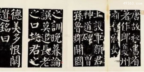 楷书四大家是谁